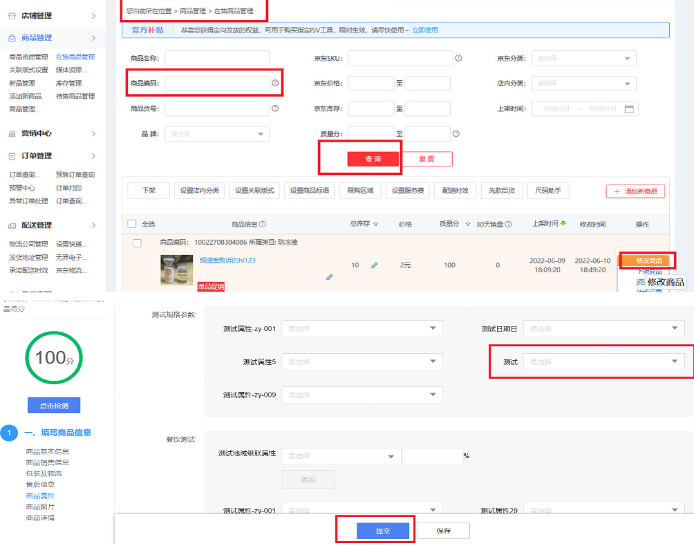 京东SPU商品绑定整改如何自查自改？