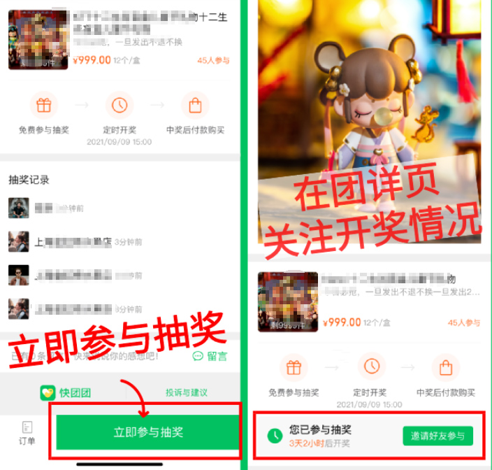 团长可在快团团发起抽奖团购了，来看具体玩法