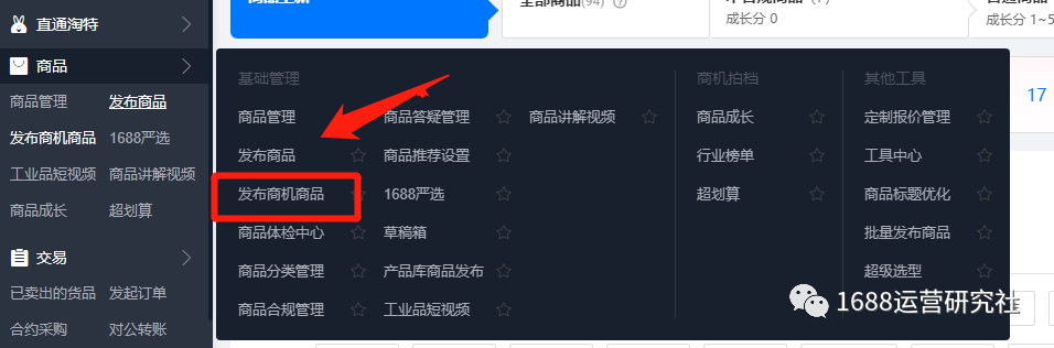 1688运营新手这样做,店铺销量暴增5倍,靠它逆袭了! 1688运营新手这样做,店铺销量暴增5倍,靠它逆袭了!