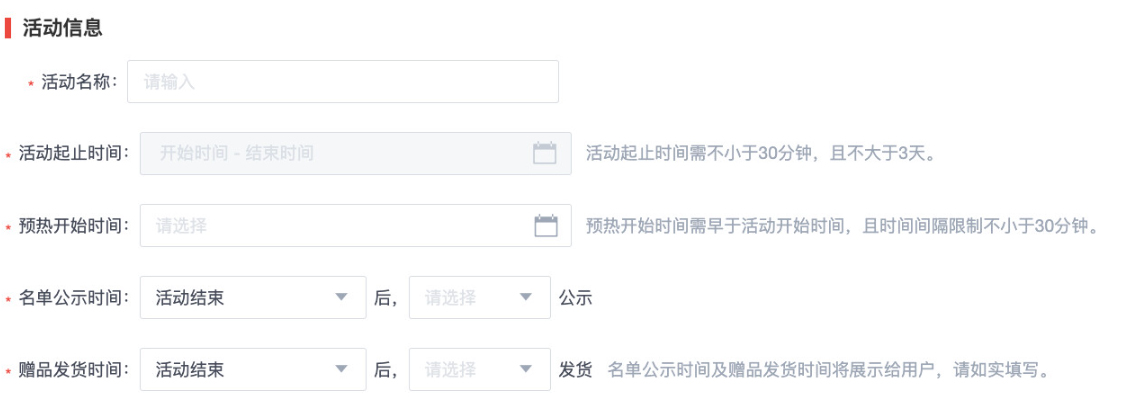 如何创建京东前N有礼支持预售付定金前N有礼？