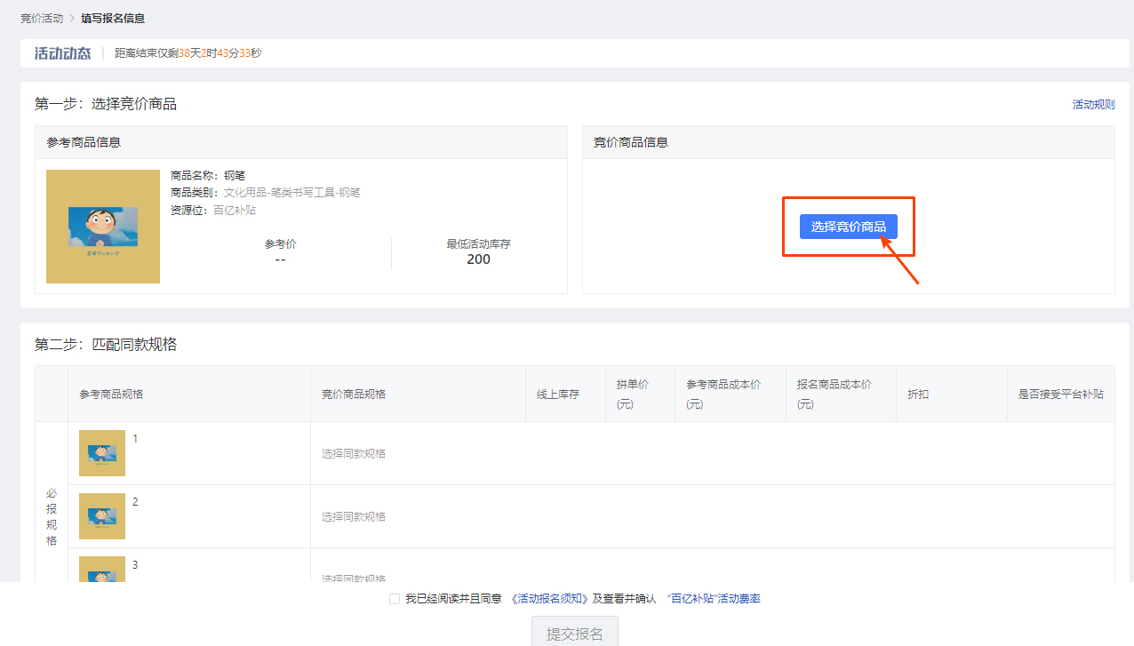 拼多多百亿竞价如何参与？可以获得什么？