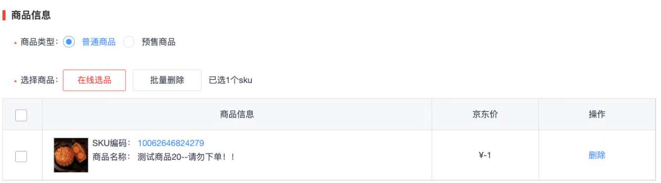 如何创建京东前N有礼支持预售付定金前N有礼？