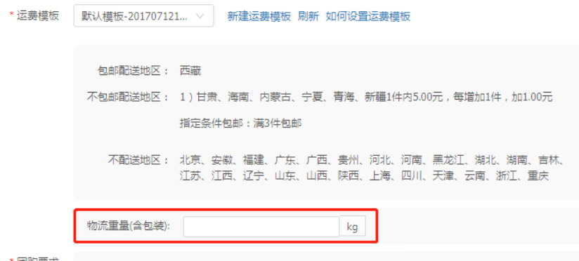 拼多多运费模板是什么？怎么设置？