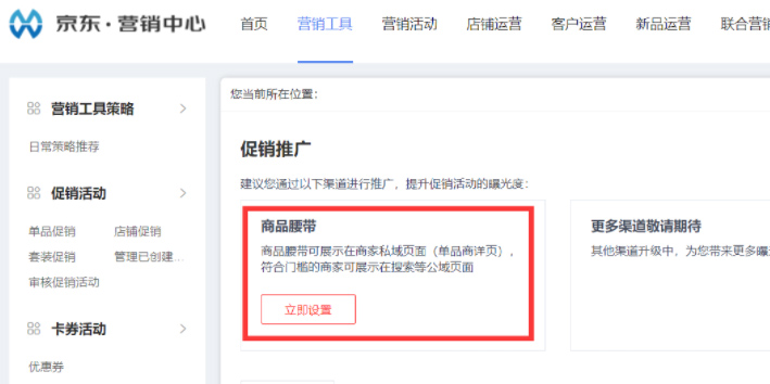 京喜商家如何创建店铺促销活动？步骤是什么？