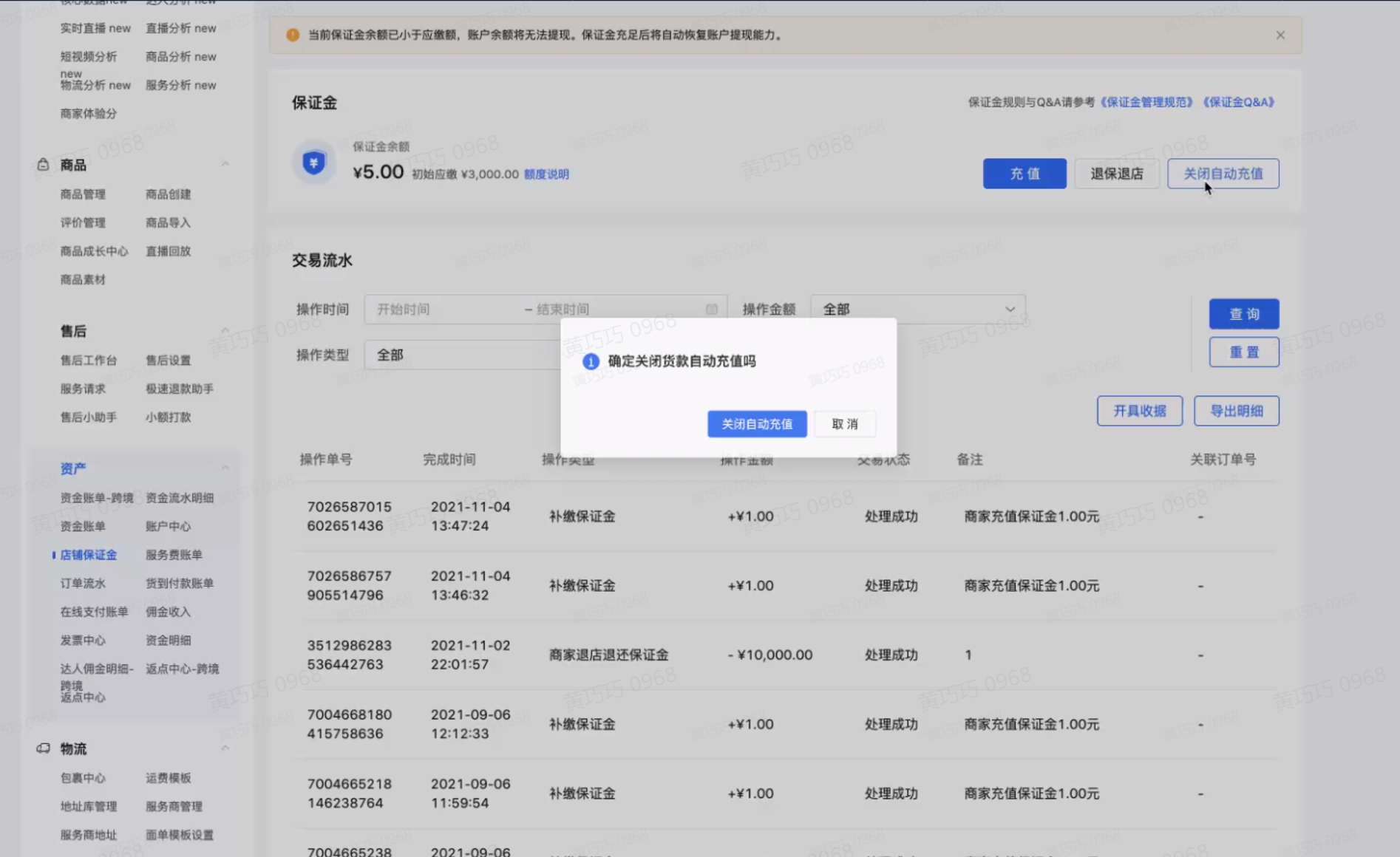 货款直充保证金功能使用说明