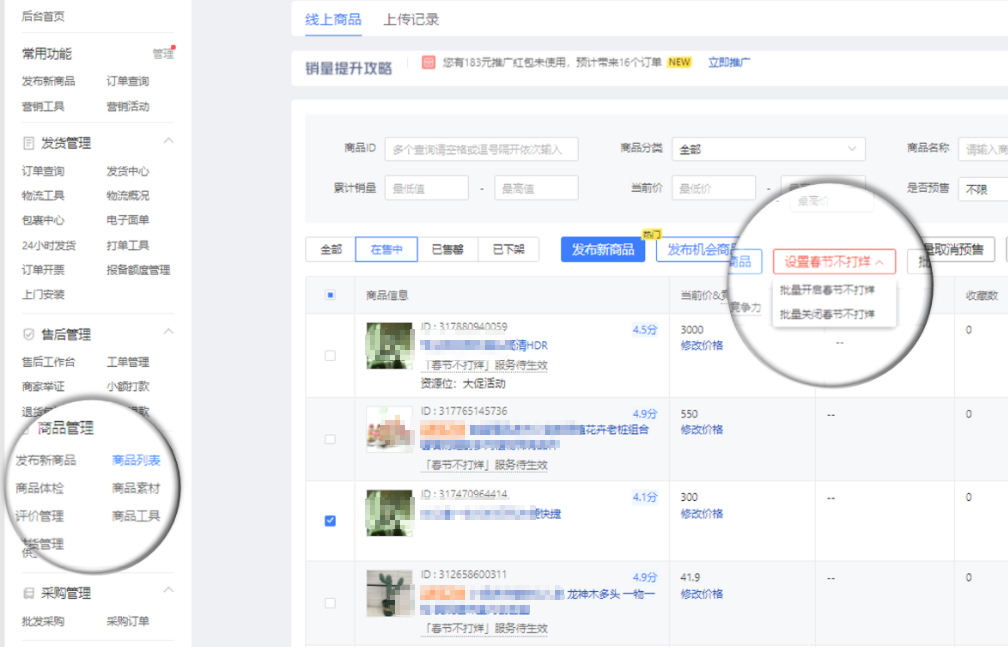 拼多多春节不打烊常见问题解答