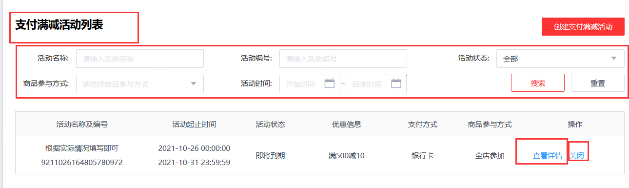 京东支付满减功能新上线，来看详情