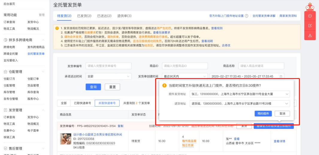 拼多多跨境全托管官方补贴上门揽件服务如何开通？