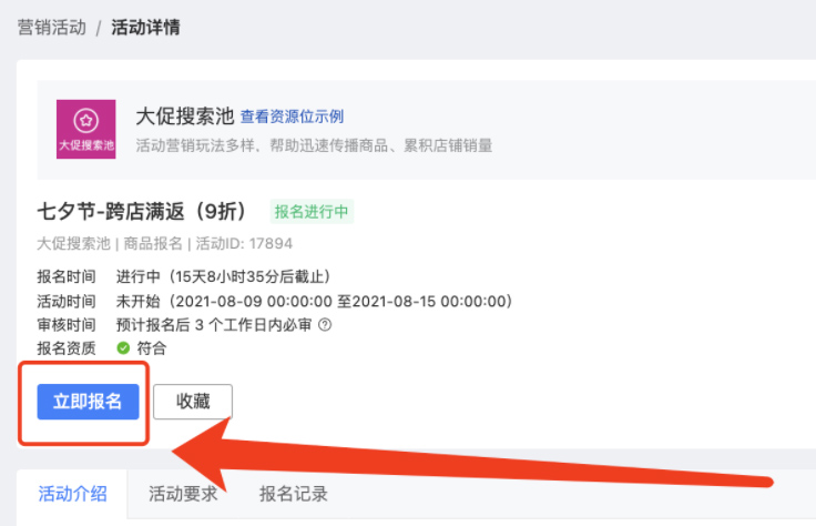 2021年拼多多中秋节【跨店满返】活动开启，来看流程和规则