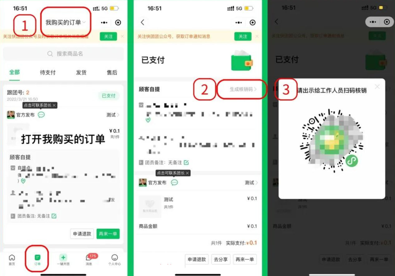 快团团【落地配一键开团】操作说明