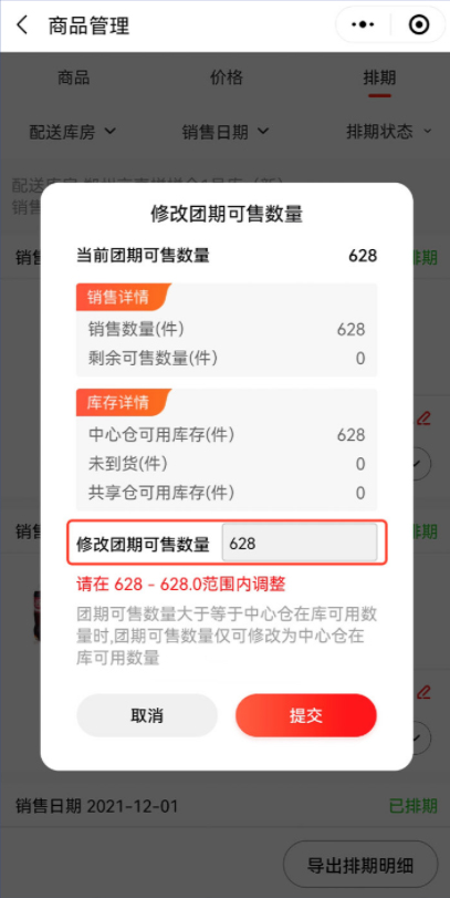 京喜优化小程序端商品排期，商家速看