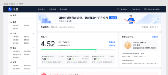 抖音商家体验分规范规则解读