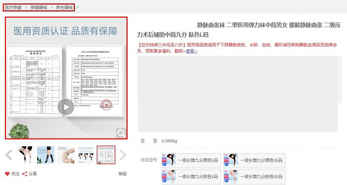 京东关于服饰内衣产品虚假夸大功能整改通知