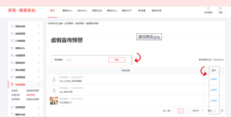 虚假宣传预警功能，帮助商家避免宣传违规