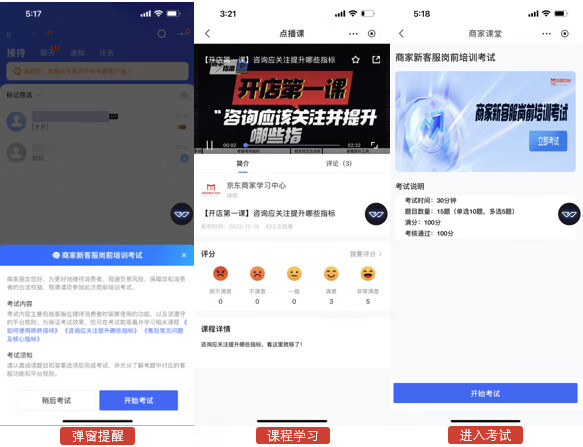 京东新商家客服考试流程是什么样的？