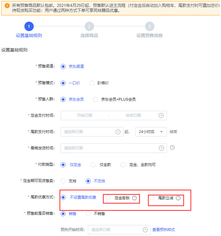 京东爆品打造应如何预热？操作指南