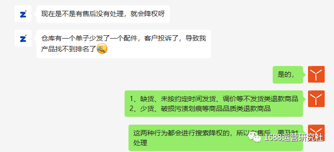 这些行为影响1688买家体验，将进行搜索降权！