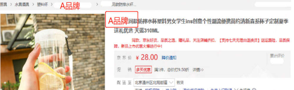 京东将对标题中违规使用“XX同款”的场景进行专项管控 京东将对标题中违规使用“XX同款”的场景进行专项管控