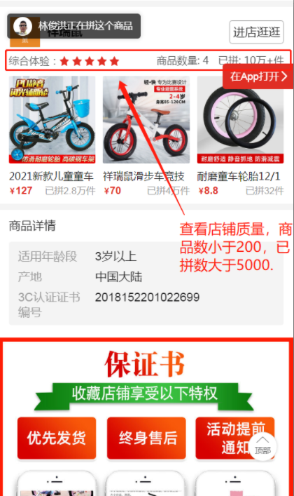 拼多多店铺怎么利用拼兔掌柜选品