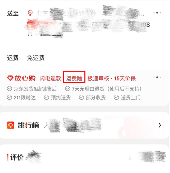 京东发布关于退换货运费险服务平台规则 京东发布关于退换货运费险服务平台规则