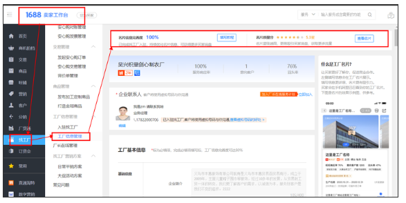 完善1688店铺找工厂星级名片，让买家快速找到自己的位置！