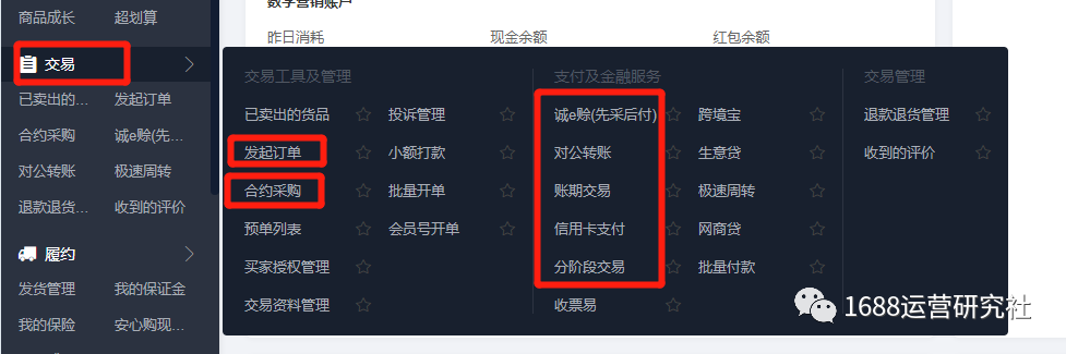 1688交易方式新变化,运营这样操作一定有效果! 1688交易方式新变化,运营这样操作一定有效果!