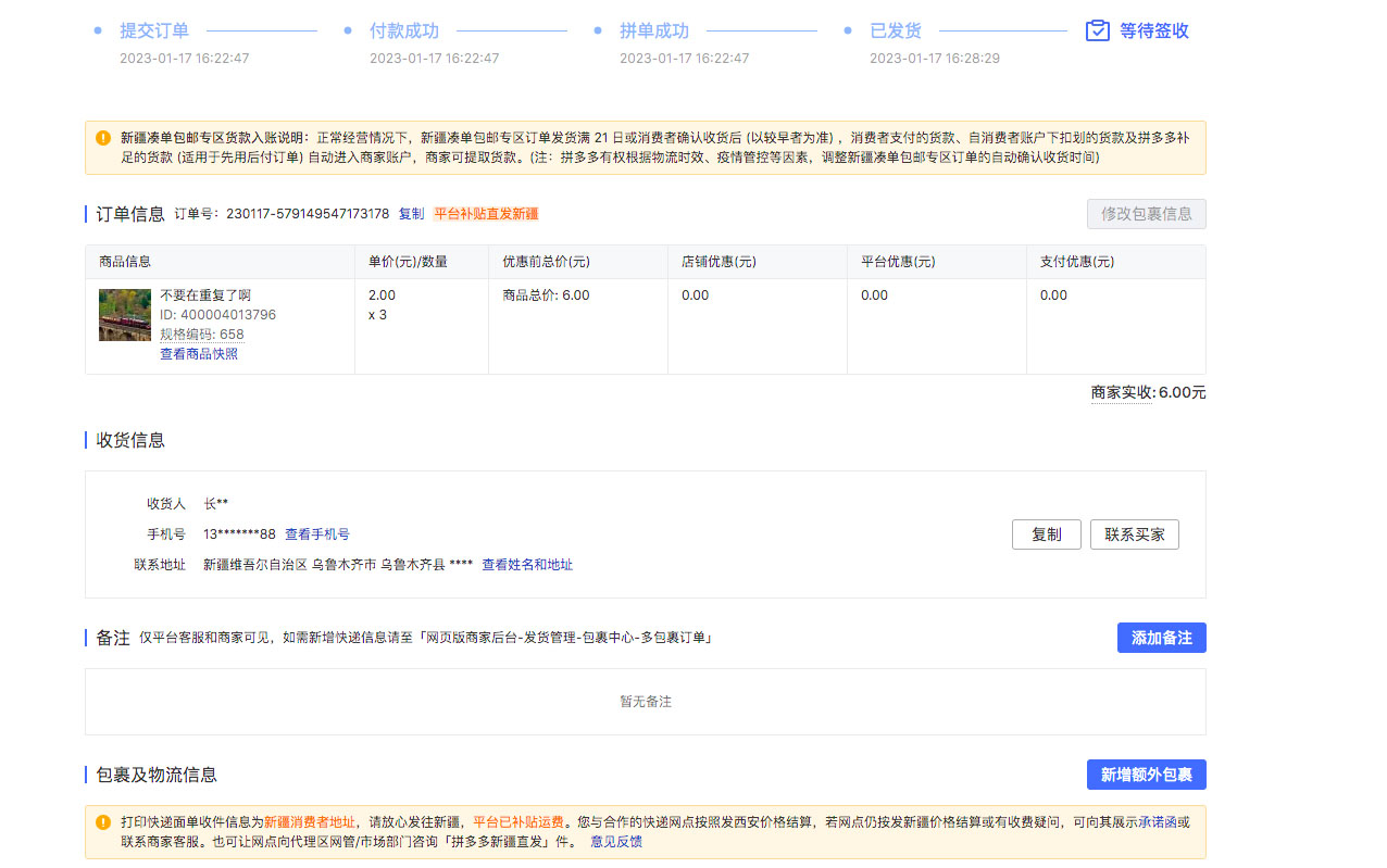 拼多多新疆直发订单模式如何获取平台补贴? 拼多多新疆直发订单模式如何获取平台补贴?