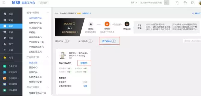 干货丨1688店铺运营商品力核心影响因素解读