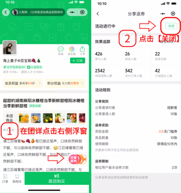 快团团上线新营销功能——分享返券，助力精准引流