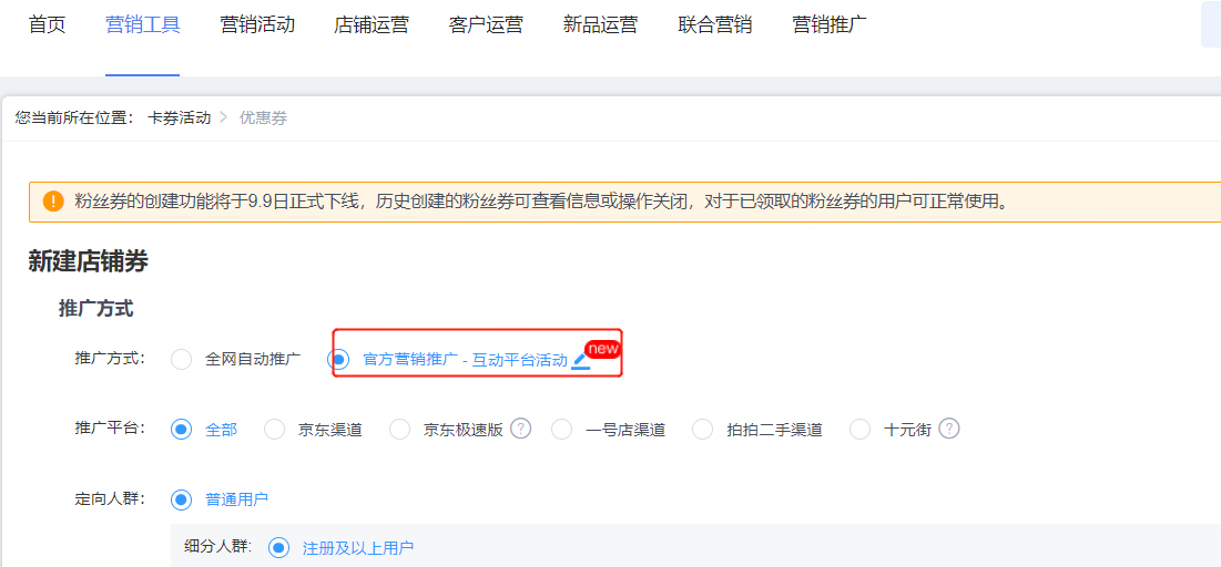 京东优惠券新功能上线-互动平台活动&折扣券全量商家开放