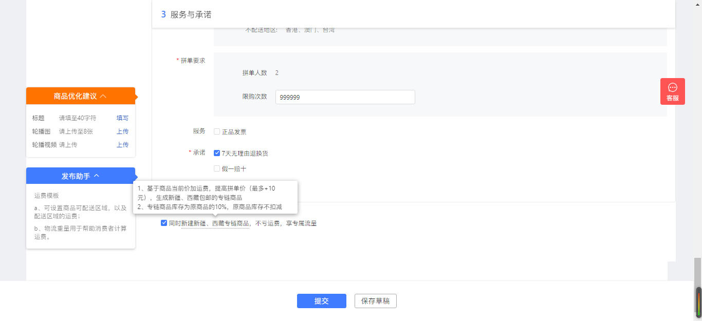 拼多多“新疆西藏专链商品”介绍
