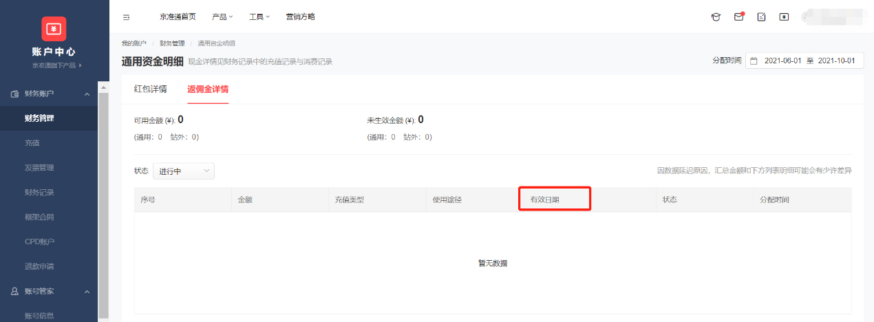 京东商家站外广告投放和推广奖励政策升级，新增站外CPS激励