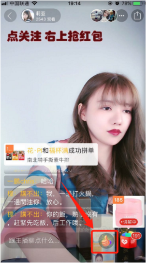 拼多多直播基础操作与功能介绍