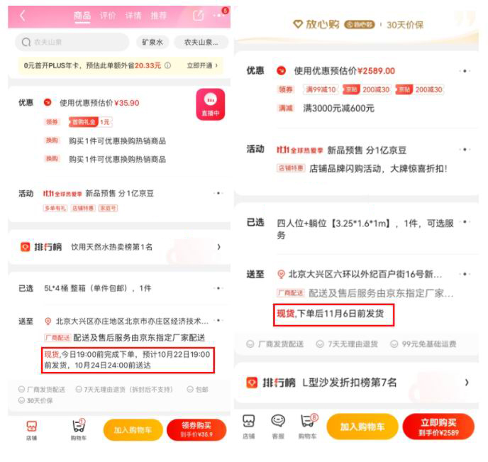 京东春节送期间时效展示规则及发货时效话术设置