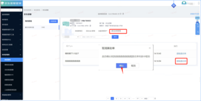 新功能！京东咚咚群聊黑名单功能介绍
