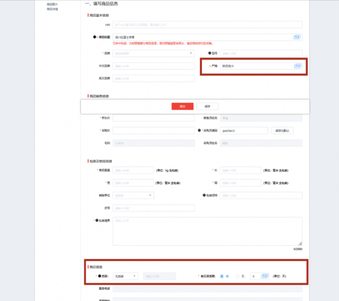 京喜拼拼PC端极速发品流程速看
