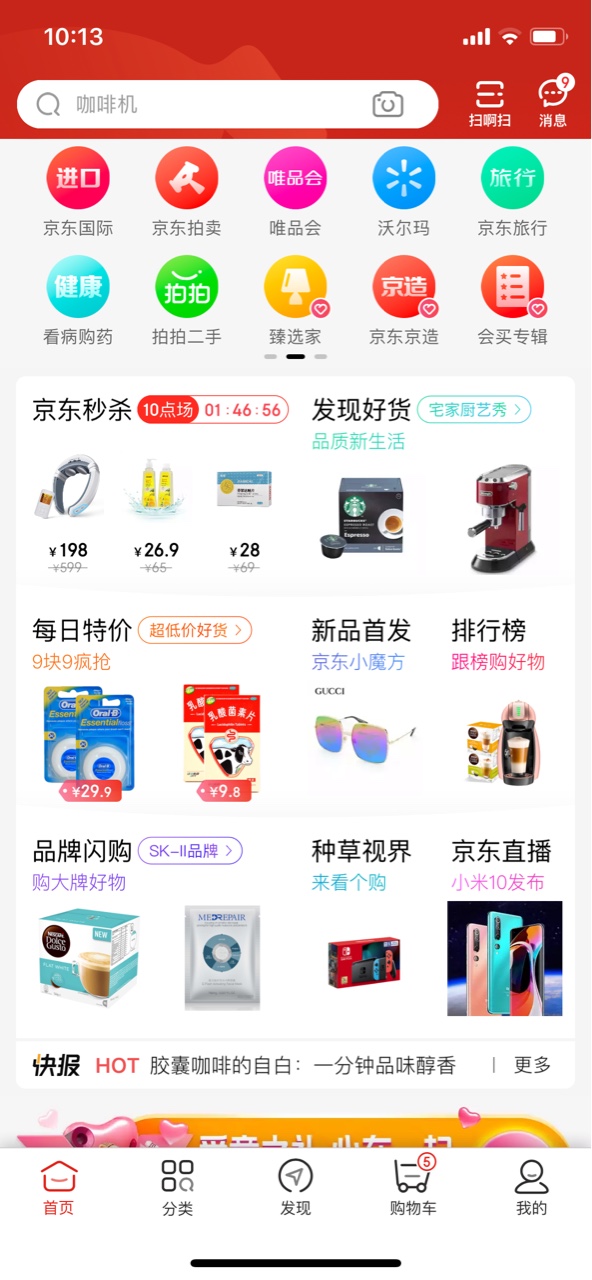 什么是京东直播？详解规则