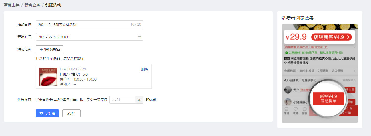 拼多多新客立减定向优惠如何设置？