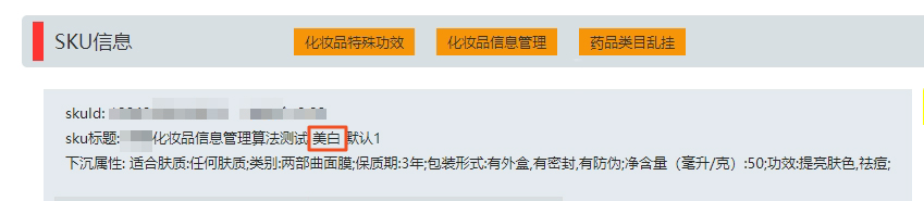 京东pop商品信息违规提示优化