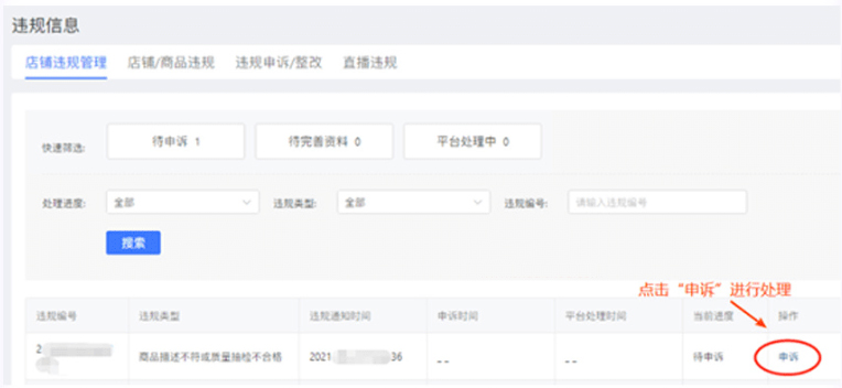 拼多多描述/质量抽检不合格赔偿处理方法