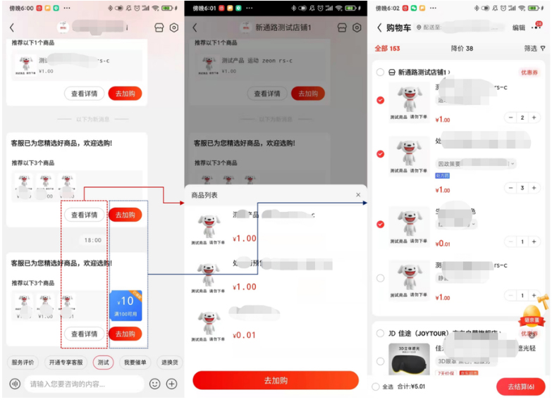京东店铺邀请加购工具如何操作？