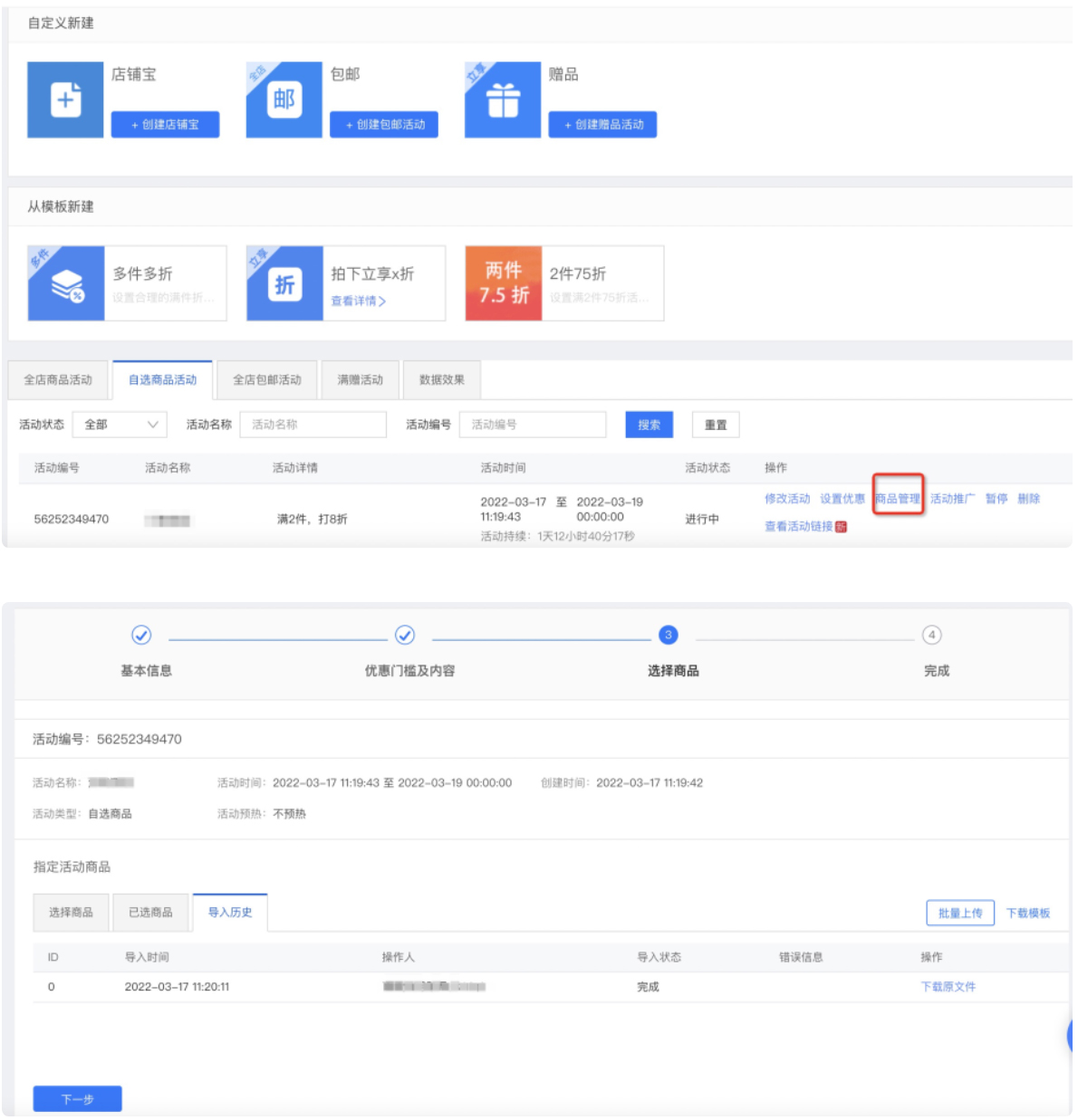 速看!天猫商家营销工具系统升级批量导入记录失效通知 速看!天猫商家营销工具系统升级批量导入记录失效通知