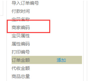 传美打印–订单信息、卖家备注、买家留言打印
