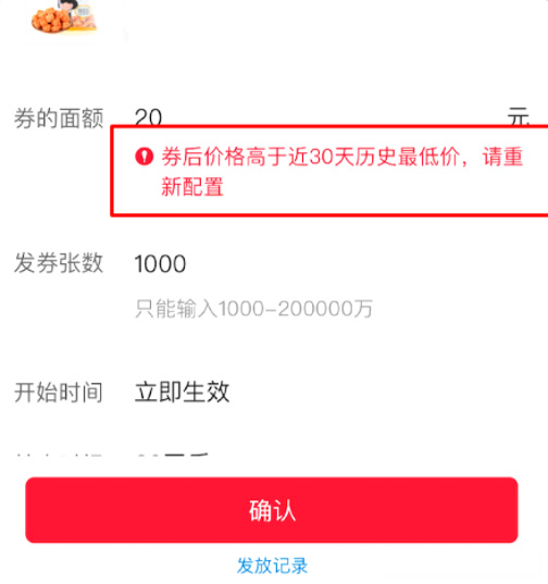 拼多多直播首单优惠券怎么创建？