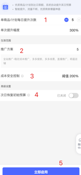 拼多多【自动提预算】功能是什么?如何使用？