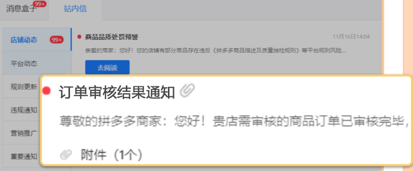 关于拼多多关于部分场景技术服务费返还说明