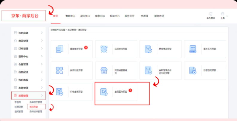 虚假宣传预警功能，帮助商家避免宣传违规