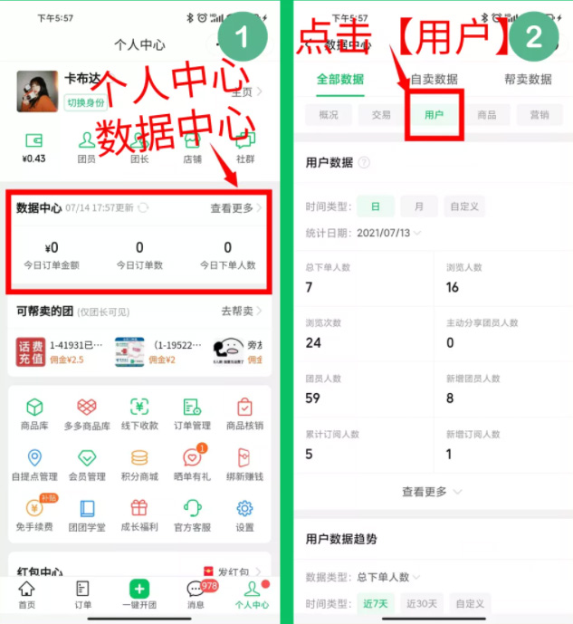 快团团推出【用户画像】，精细化营销体验！