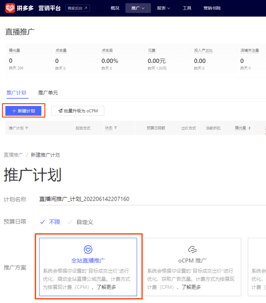 拼多多最新的推广方案【全站直播推广】