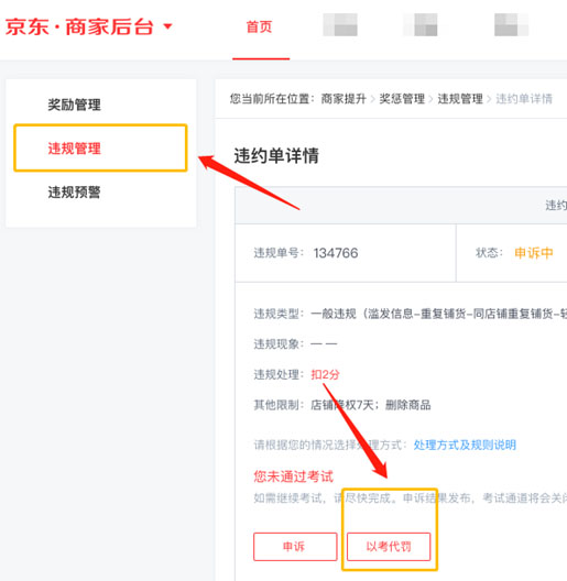 京喜开放平台推出“以考代罚”机制